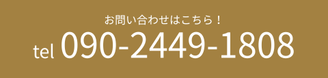 ご予約承っております!tel090-2449-1808